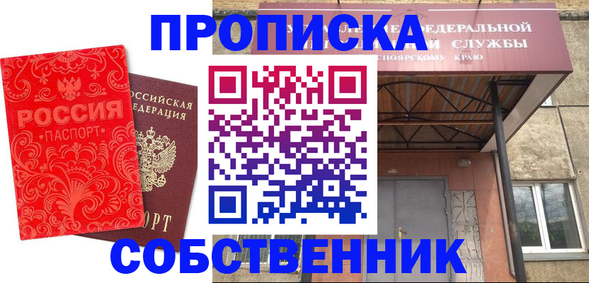 временная регистрация законно в Благодарном